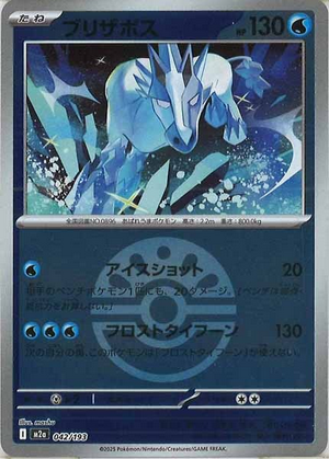 Carte Pokémon Japonaise – M2a MEGA Dream 042/193 Blizzeval Ball Mirror