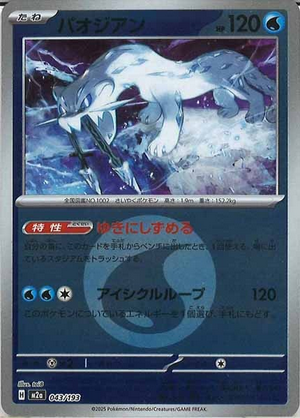Carte Pokémon Japonaise – M2a MEGA Dream 043/193 Baojian Energie Mirror
