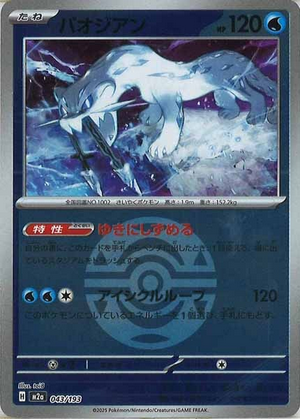 Carte Pokémon Japonaise – M2a MEGA Dream 043/193 Baojian Ball Mirror