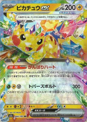 Carte Pokémon Japonaise – M2a MEGA Dream 044/193 Pikachu EX