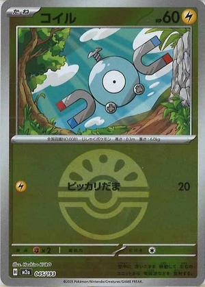 Carte Pokémon Japonaise – M2a MEGA Dream 045/193 Magnéti Ball Mirror