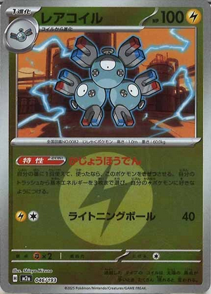 Carte Pokémon Japonaise – M2a MEGA Dream 046/193 Magnéton Energie Mirror