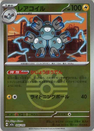 Carte Pokémon Japonaise – M2a MEGA Dream 046/193 Magnéton Ball Mirror