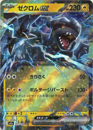 Carte Pokémon Japonaise – M2a MEGA Dream 051/193 Zekrom EX