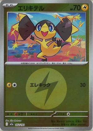 Carte Pokémon Japonaise – M2a MEGA Dream 052/193 Galvaran Energie Mirror