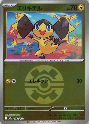 Carte Pokémon Japonaise – M2a MEGA Dream 052/193 Galvaran Ball Mirror