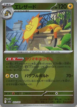Carte Pokémon Japonaise – M2a MEGA Dream 053/193 Iguolta Energie Mirror
