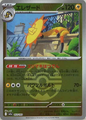 Carte Pokémon Japonaise – M2a MEGA Dream 053/193 Iguolta Ball Mirror