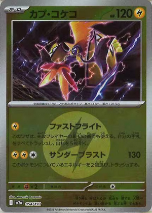 Carte Pokémon Japonaise – M2a MEGA Dream 054/193 Tokorico Energie Mirror