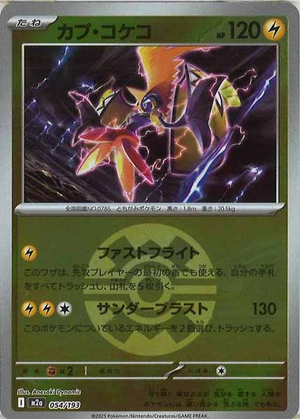 Carte Pokémon Japonaise – M2a MEGA Dream 054/193 Tokorico Ball Mirror