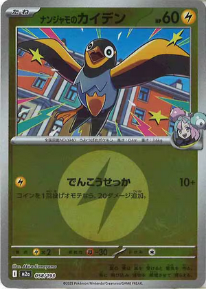 Carte Pokémon Japonaise – M2a MEGA Dream 058/193 Zapétrel Energie Mirror