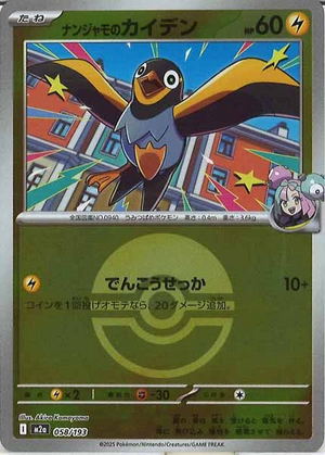 Carte Pokémon Japonaise – M2a MEGA Dream 058/193 Zapétrel Ball Mirror