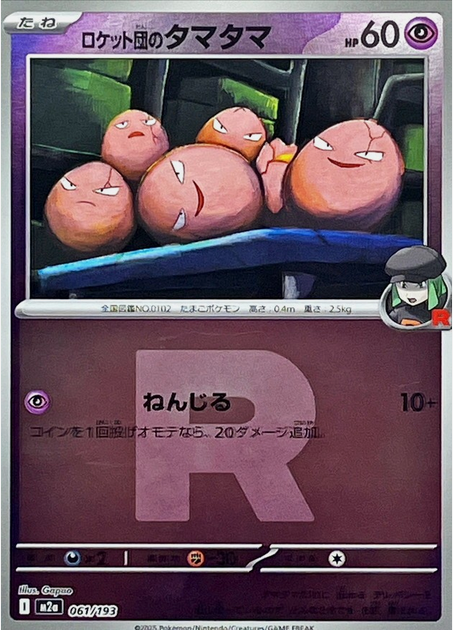 Carte Pokémon Japonaise – M2a MEGA Dream 061/193 Noeunoeuf Rocket Mirror