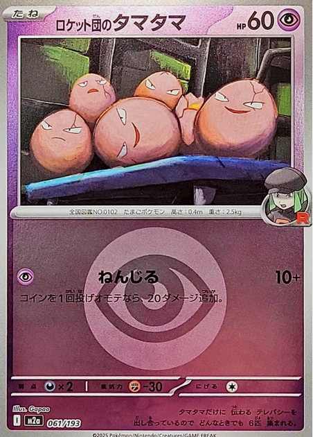 Carte Pokémon Japonaise – M2a MEGA Dream 061/193 Noeunoeuf Energie Mirror