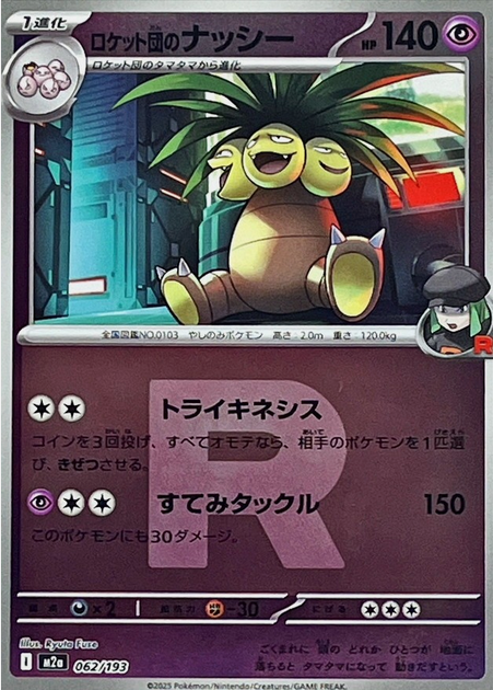 Carte Pokémon Japonaise – M2a MEGA Dream 062/193 Noadkoko Rocket Mirror