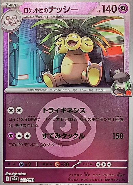 Carte Pokémon Japonaise – M2a MEGA Dream 062/193 Noadkoko Energie Mirror