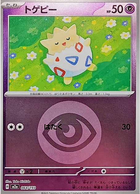Carte Pokémon Japonaise – M2a MEGA Dream 064/193 Togepi Energie Mirror