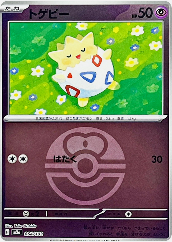 Carte Pokémon Japonaise – M2a MEGA Dream 064/193 Togepi Ball Mirror