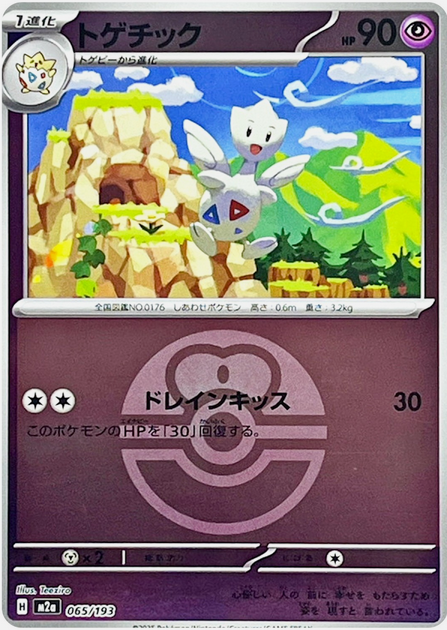 Carte Pokémon Japonaise – M2a MEGA Dream 065/193 Togetic Ball Mirror