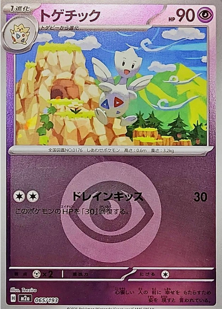 Carte Pokémon Japonaise – M2a MEGA Dream 065/193 Togetic Energie Mirror