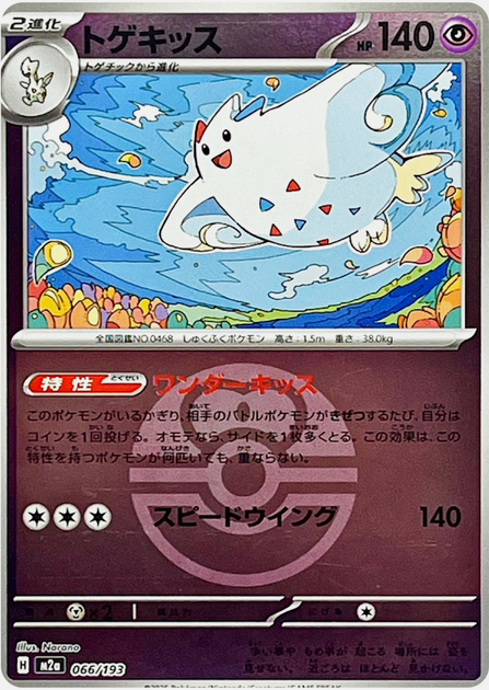 Carte Pokémon Japonaise – M2a MEGA Dream 066/193 Togekiss Ball Mirror