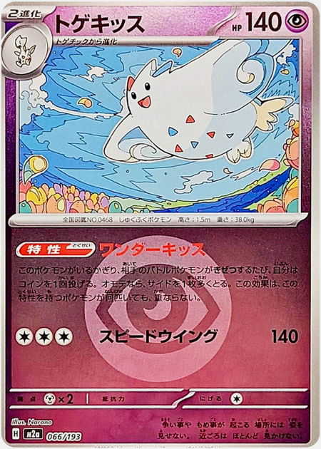 Carte Pokémon Japonaise – M2a MEGA Dream 066/193 Togekiss Energie Mirror