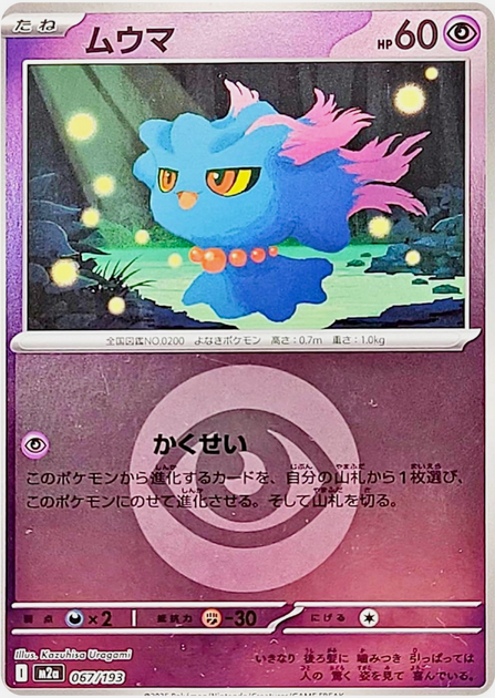 Carte Pokémon Japonaise – M2a MEGA Dream 067/193 Feuforêve Energie Mirror