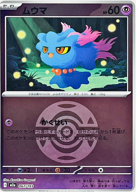 Carte Pokémon Japonaise – M2a MEGA Dream 067/193 Feuforêve Ball Mirror