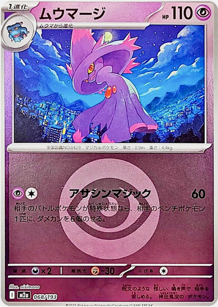 Carte Pokémon Japonaise – M2a MEGA Dream 068/193 Magirêve Energie Mirror