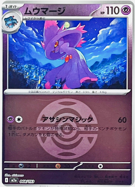 Carte Pokémon Japonaise – M2a MEGA Dream 068/193 Magirêve Ball Mirror