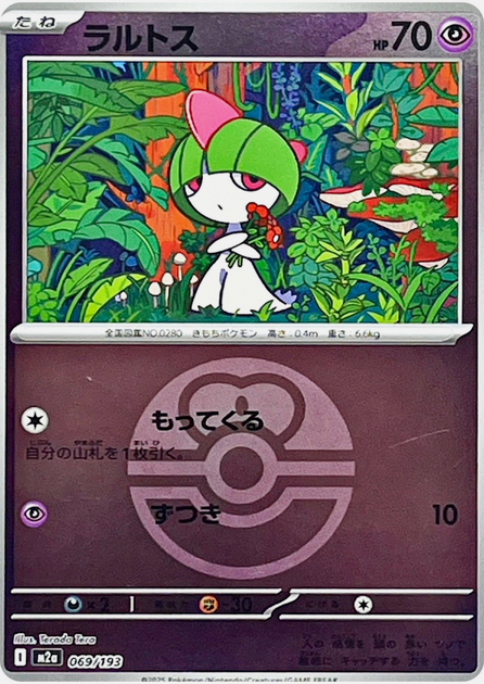 Carte Pokémon Japonaise – M2a MEGA Dream 069/193 Tarsal Ball Mirror