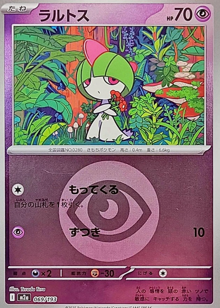 Carte Pokémon Japonaise – M2a MEGA Dream 069/193 Tarsal Energie Mirror