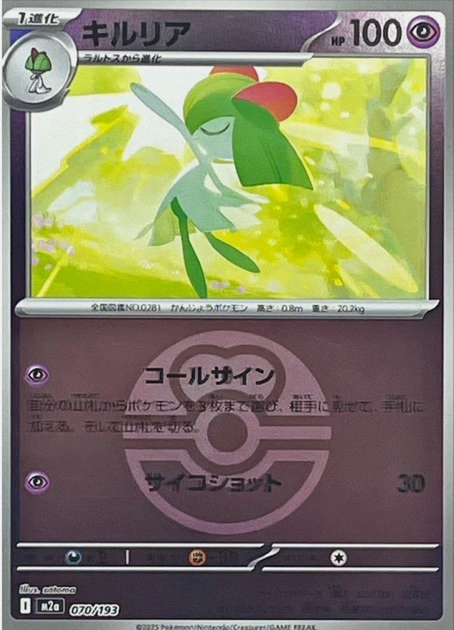 Carte Pokémon Japonaise – M2a MEGA Dream 070/193 Kirlia Ball Mirror