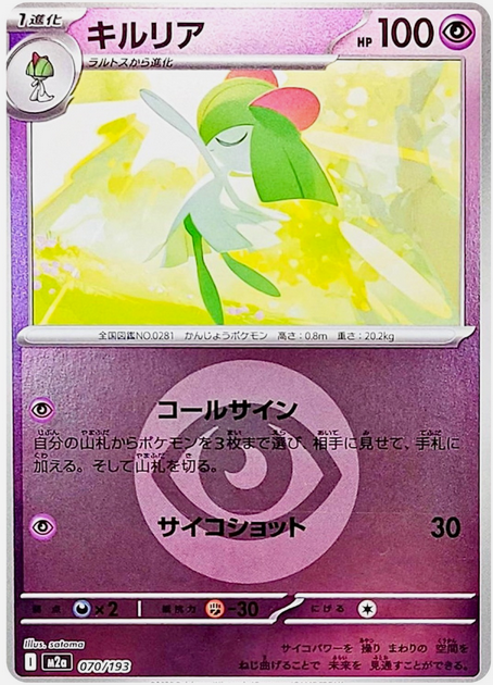 Carte Pokémon Japonaise – M2a MEGA Dream 070/193 Kirlia Energie Mirror