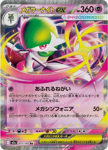 Carte Pokémon Japonaise – M2a MEGA Dream 071/193 Méga Gardevoir EX