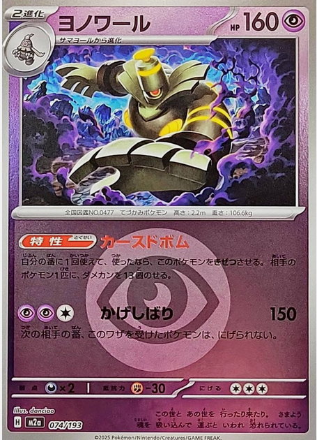 Carte Pokémon Japonaise – M2a MEGA Dream 074/193 Noctunoir Energie Mirror