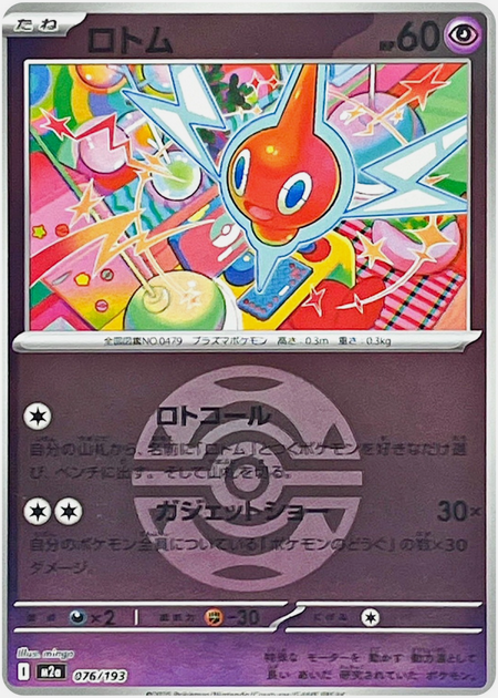 Carte Pokémon Japonaise – M2a MEGA Dream 076/193 Motisma Ball Mirror