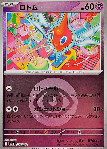 Carte Pokémon Japonaise – M2a MEGA Dream 076/193 Motisma Energie Mirror