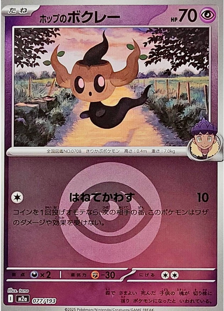 Carte Pokémon Japonaise – M2a MEGA Dream 077/193 Brocélôme Energie Mirror