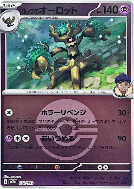 Carte Pokémon Japonaise – M2a MEGA Dream 078/193 Desséliande Ball Mirror