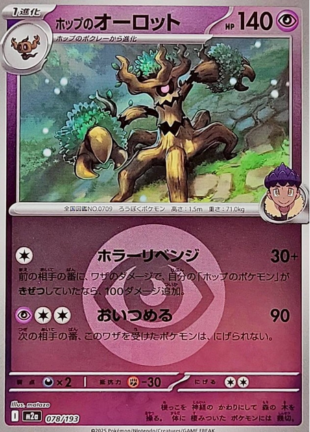 Carte Pokémon Japonaise – M2a MEGA Dream 078/193 Desséliande Energie Mirror