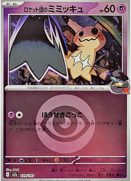 Carte Pokémon Japonaise – M2a MEGA Dream 079/193 Mimiqui Energie Mirror