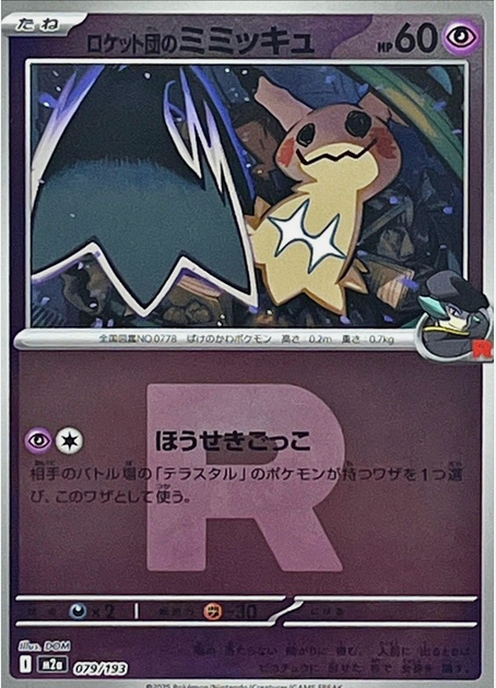 Carte Pokémon Japonaise – M2a MEGA Dream 079/193 Mimiqui Rocket Mirror