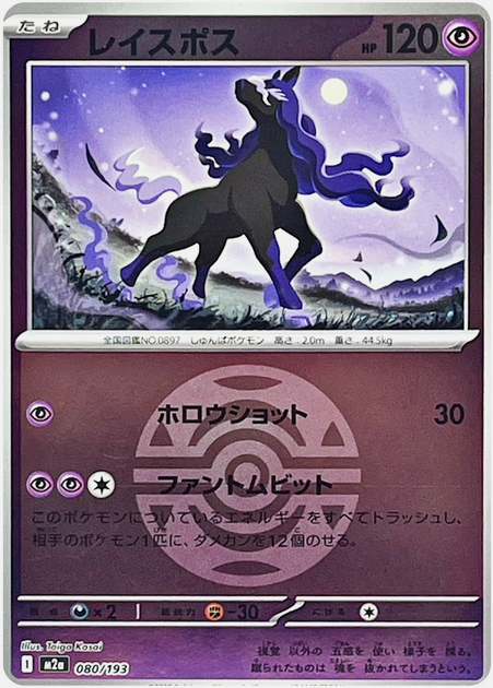 Carte Pokémon Japonaise – M2a MEGA Dream 080/193 Spectreval Ball Mirror
