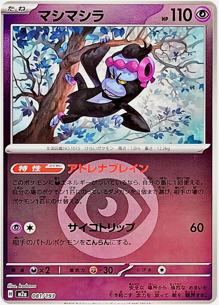 Carte Pokémon Japonaise – M2a MEGA Dream 081/193 Fortusimia Energie Mirror
