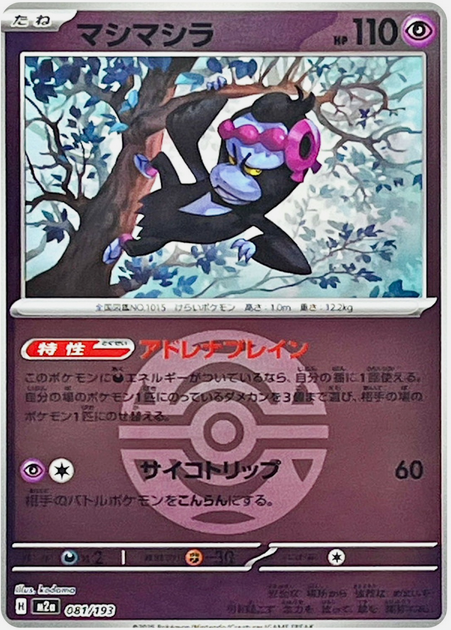 Carte Pokémon Japonaise – M2a MEGA Dream 081/193 Fortusimia Ball Mirror