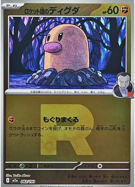 Carte Pokémon Japonaise – M2a MEGA Dream 082/193 Taupiqueur Rocket Mirror