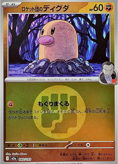 Carte Pokémon Japonaise – M2a MEGA Dream 082/193 Taupiqueur Energie Mirror