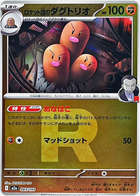 Carte Pokémon Japonaise – M2a MEGA Dream 083/193 Triopikeur Rocket Mirror