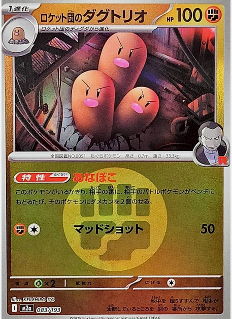 Carte Pokémon Japonaise – M2a MEGA Dream 083/193 Triopikeur Energie Mirror